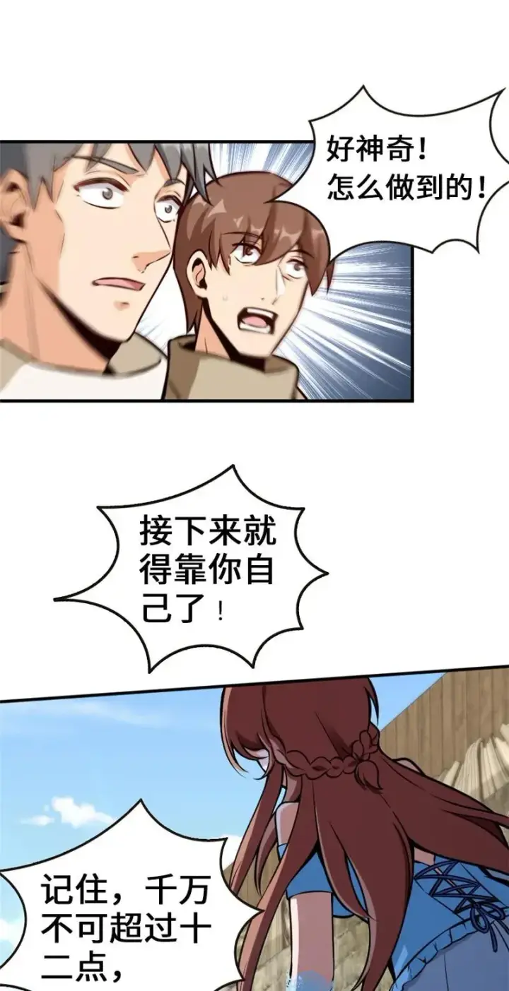 《放开那个女巫》118 “星”与“花”图31