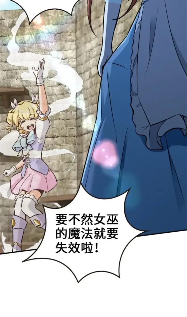 《放开那个女巫》118 “星”与“花”图32