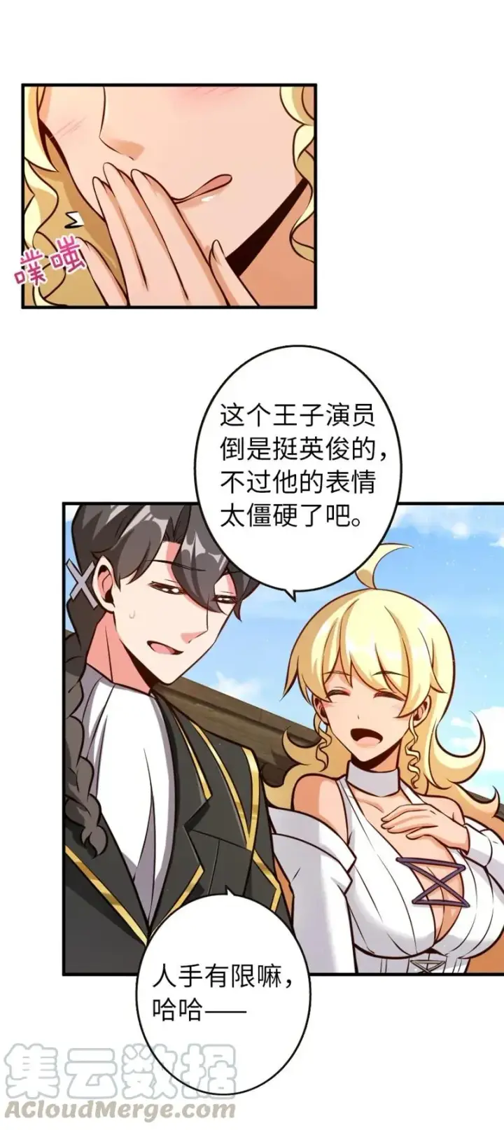 《放开那个女巫》118 “星”与“花”图37