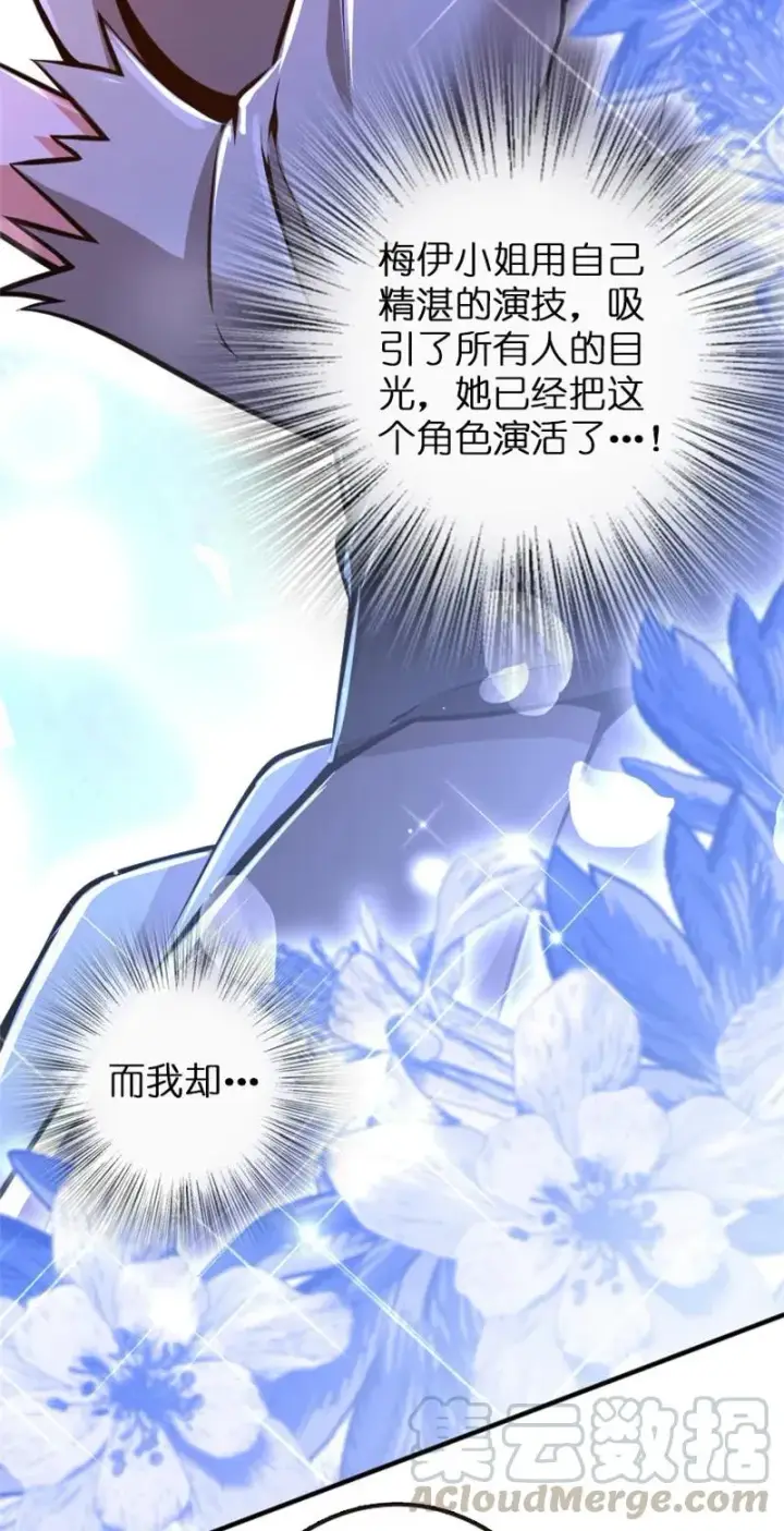 《放开那个女巫》118 “星”与“花”图5