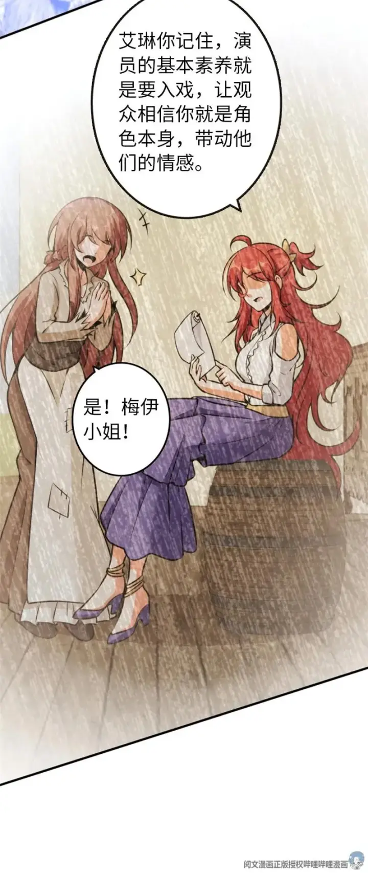 《放开那个女巫》118 “星”与“花”图6