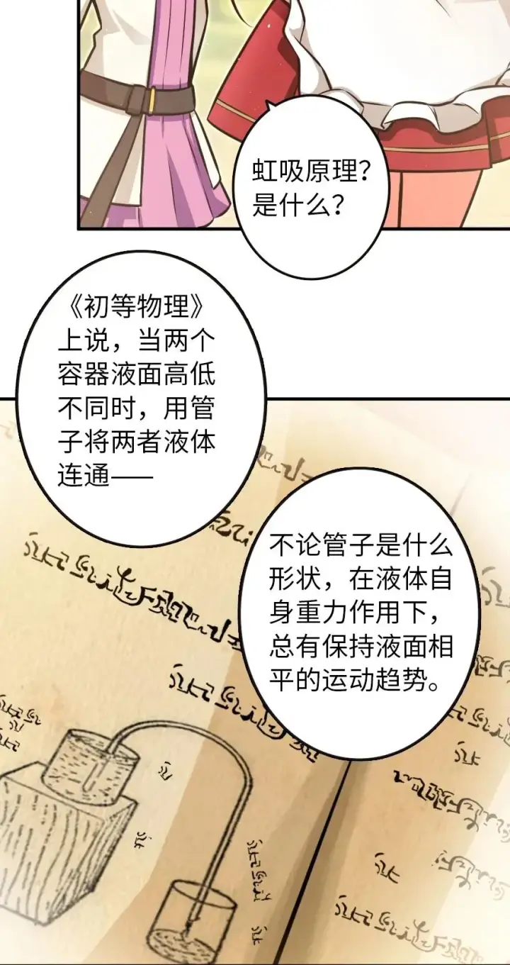 《放开那个女巫》120 城堡浴室图10