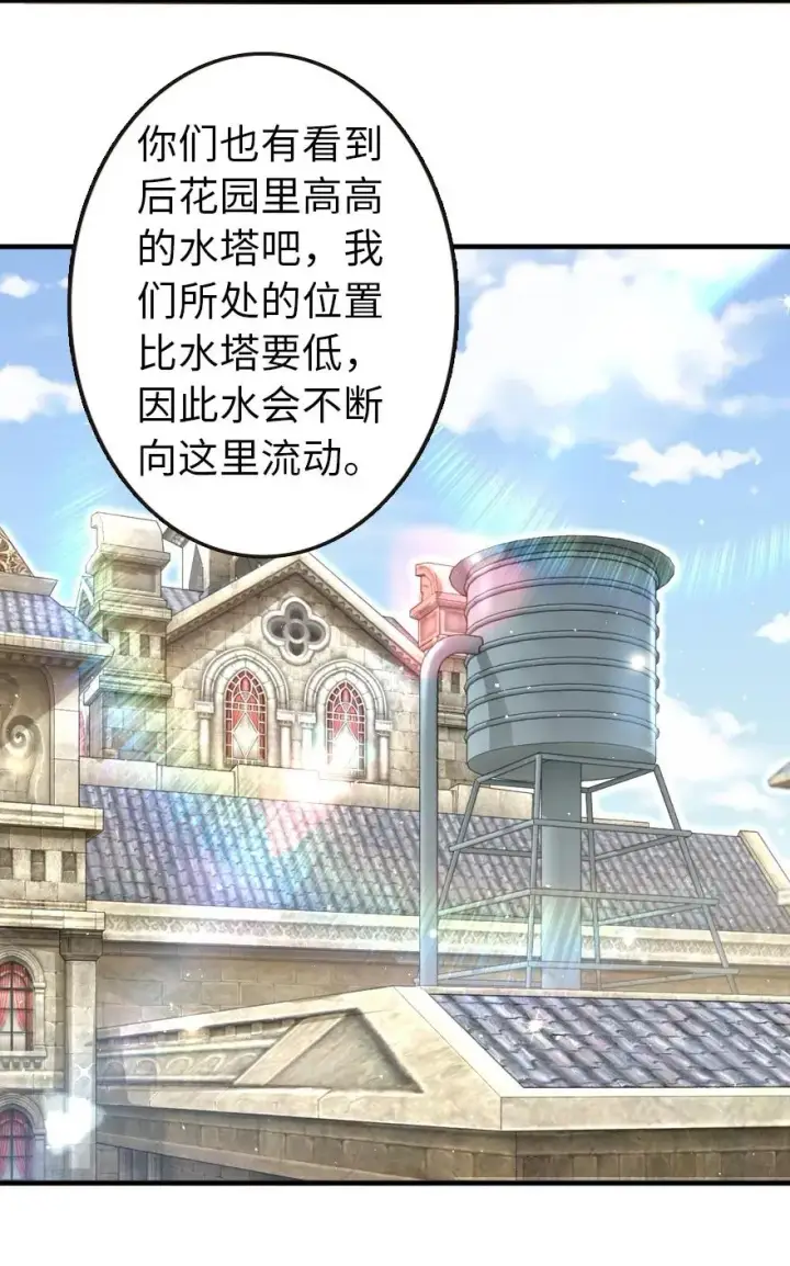 《放开那个女巫》120 城堡浴室图11