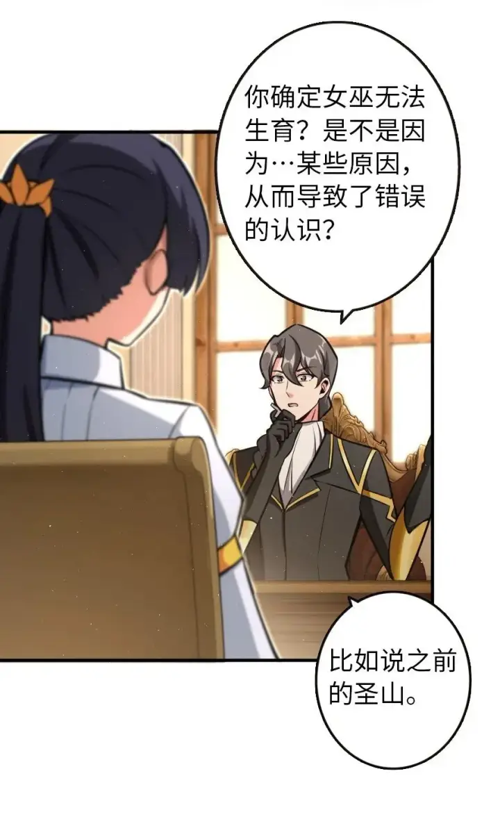 《放开那个女巫》121 教堂之灾图11