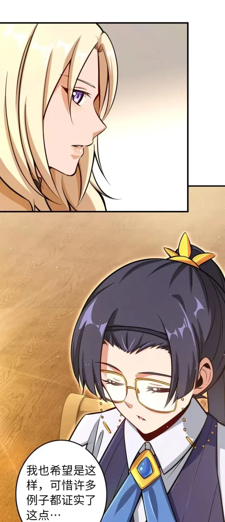 《放开那个女巫》121 教堂之灾图12
