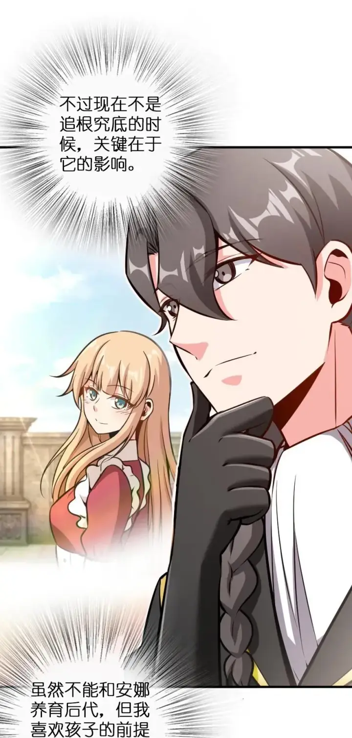 《放开那个女巫》121 教堂之灾图16