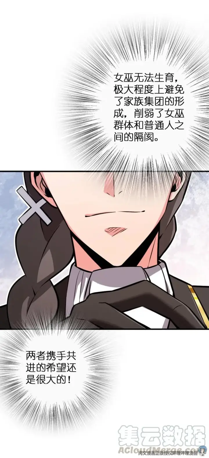 《放开那个女巫》121 教堂之灾图21