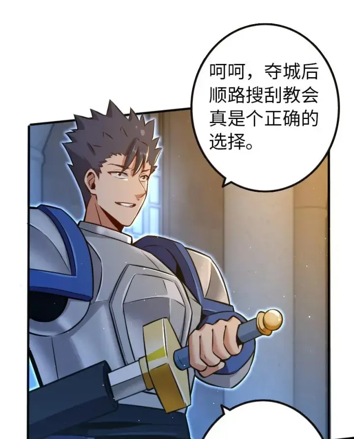 《放开那个女巫》121 教堂之灾图42