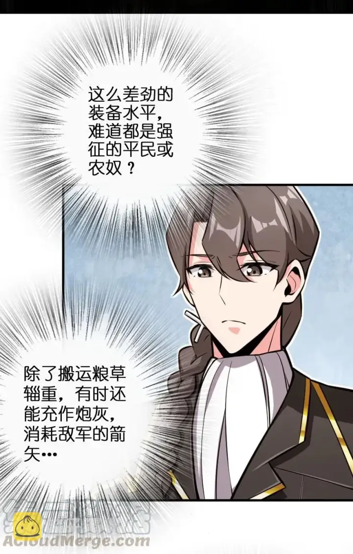 《放开那个女巫》122 迎敌准备图10