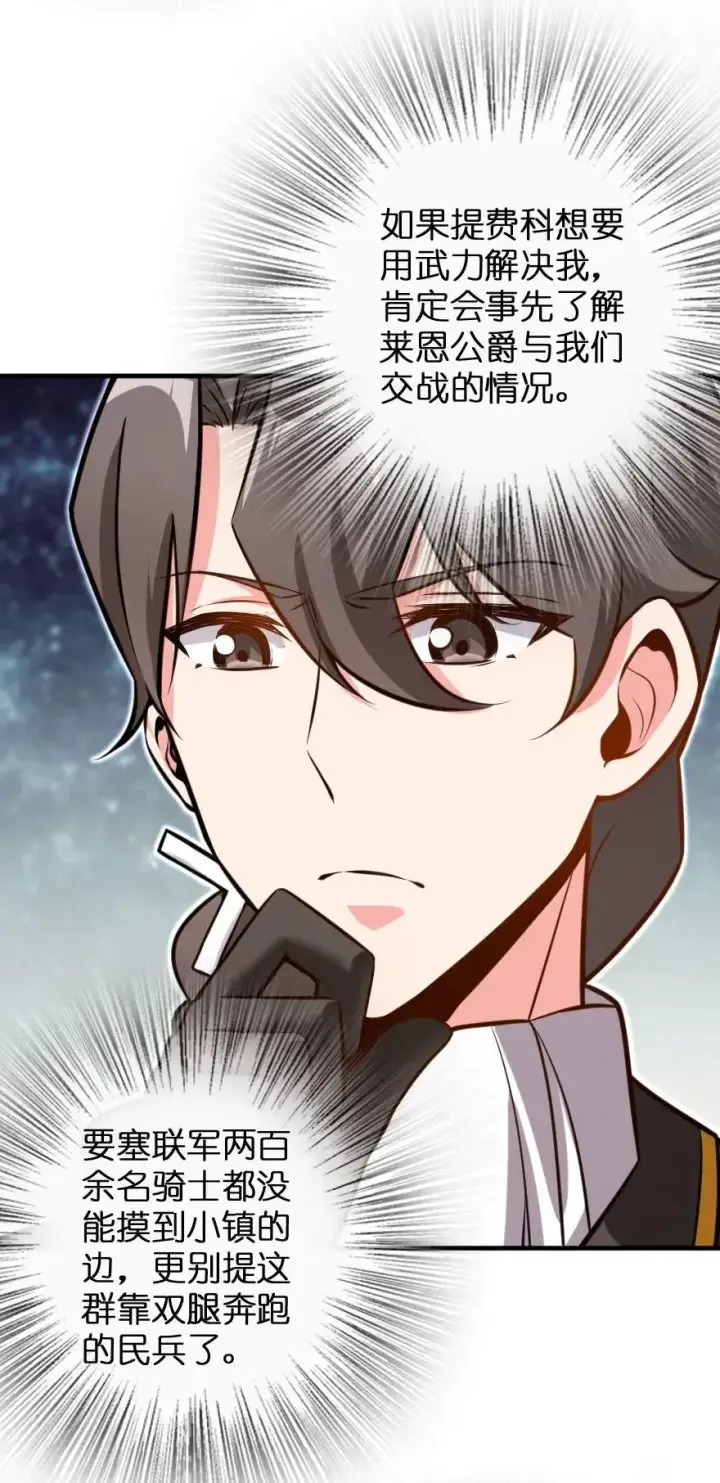 《放开那个女巫》122 迎敌准备图11