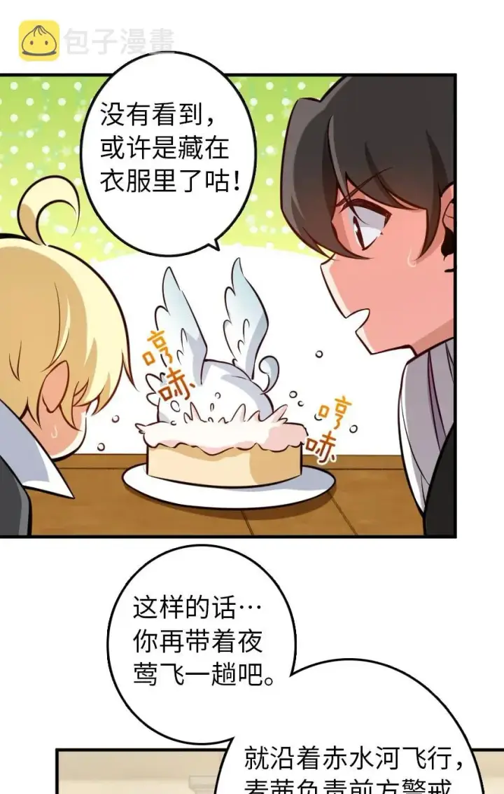 《放开那个女巫》122 迎敌准备图17