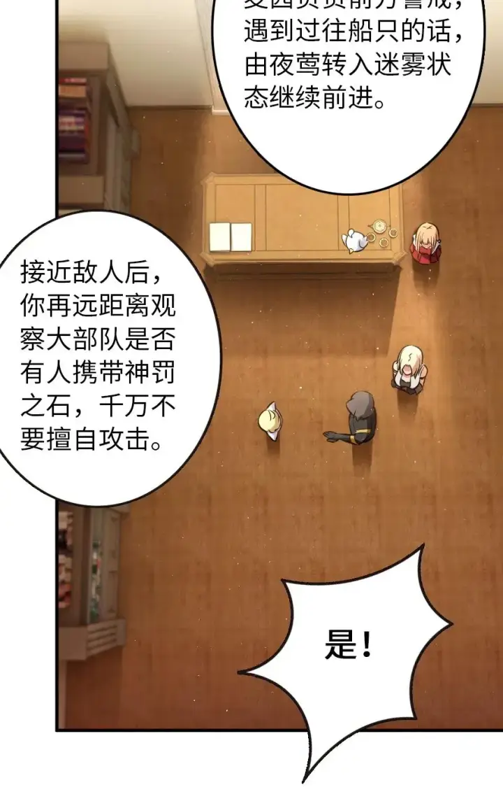 《放开那个女巫》122 迎敌准备图18