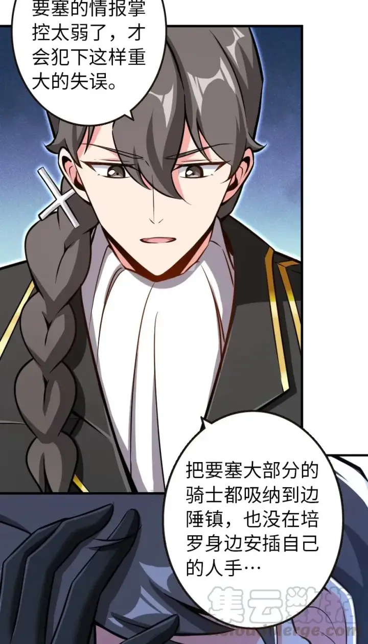 《放开那个女巫》122 迎敌准备图22