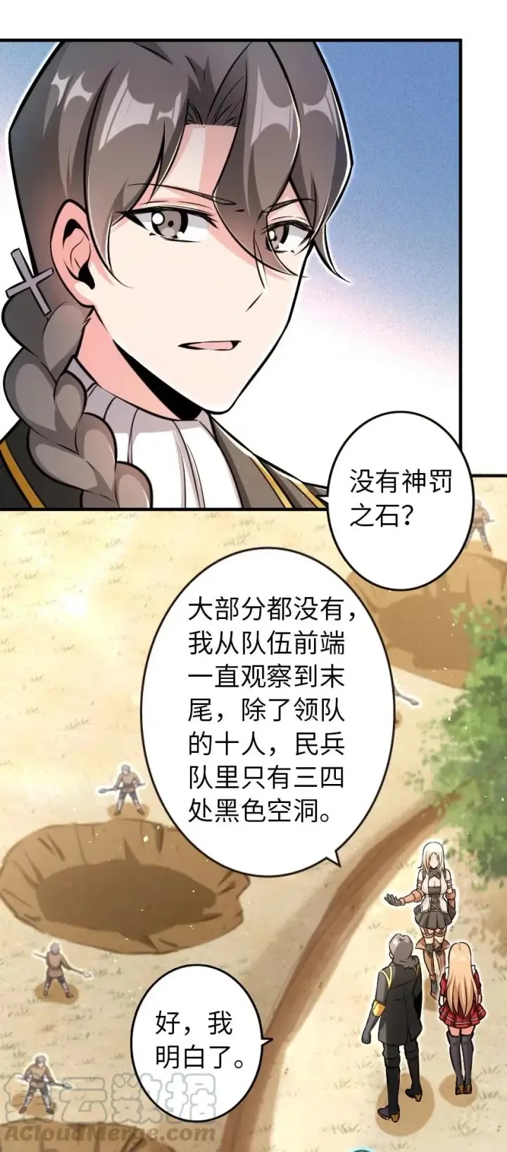 《放开那个女巫》122 迎敌准备图28