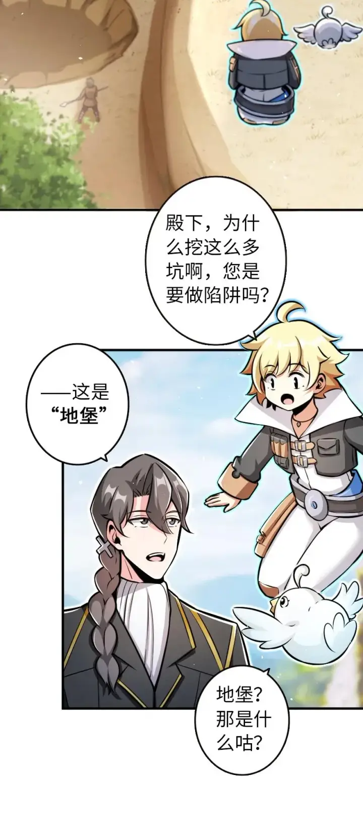 《放开那个女巫》122 迎敌准备图29