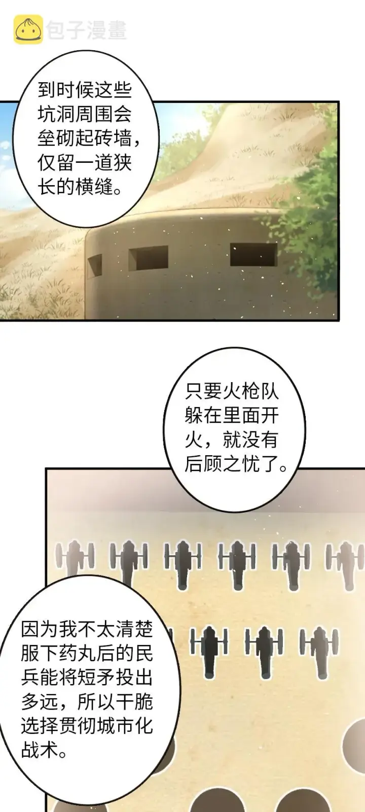 《放开那个女巫》122 迎敌准备图30