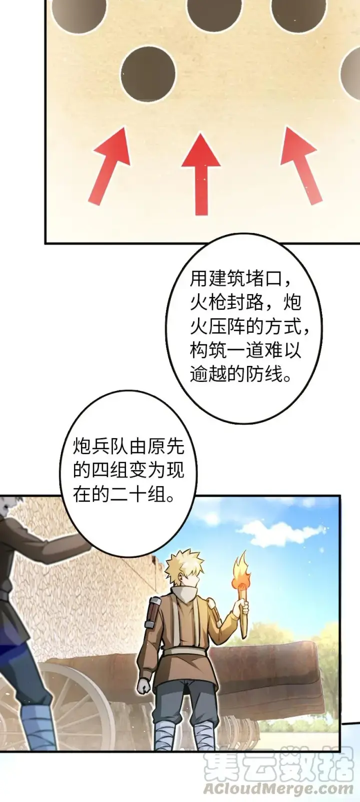 《放开那个女巫》122 迎敌准备图31