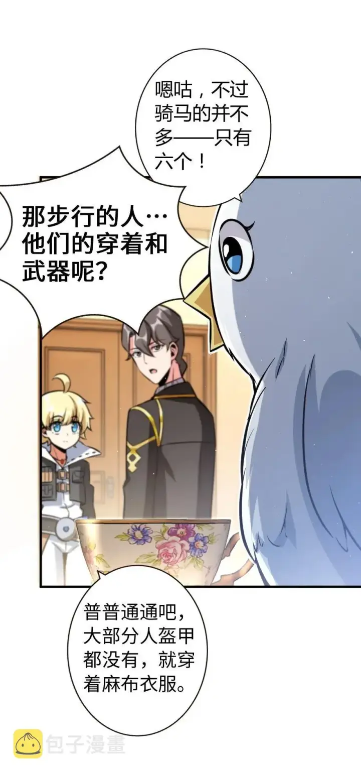 《放开那个女巫》122 迎敌准备图8