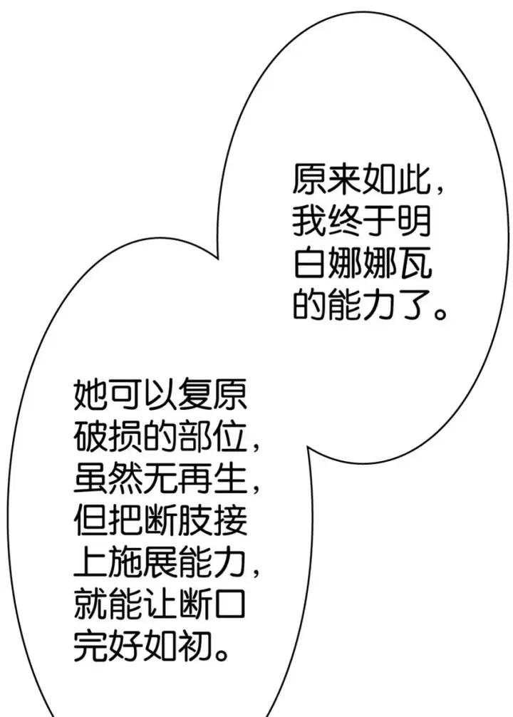《放开那个女巫》13 王子殿下太过分了！图18