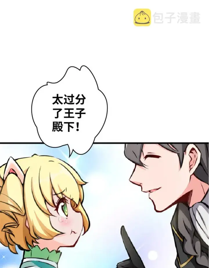 《放开那个女巫》13 王子殿下太过分了！图23