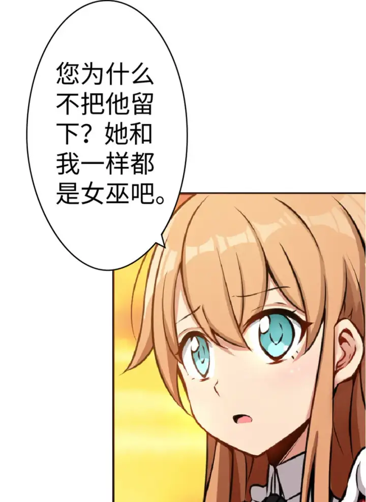 《放开那个女巫》13 王子殿下太过分了！图33