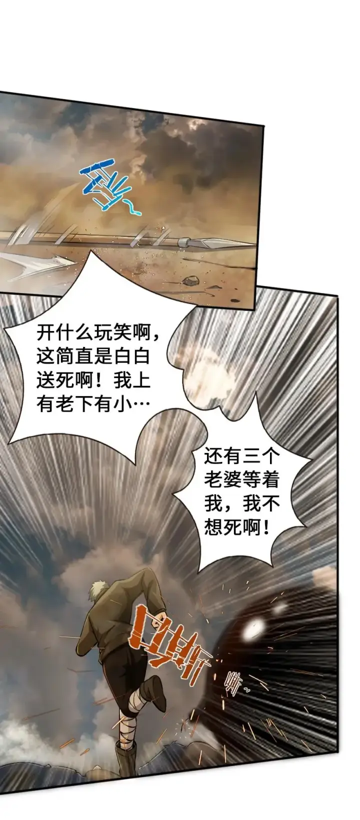 《放开那个女巫》124 混乱之战图48