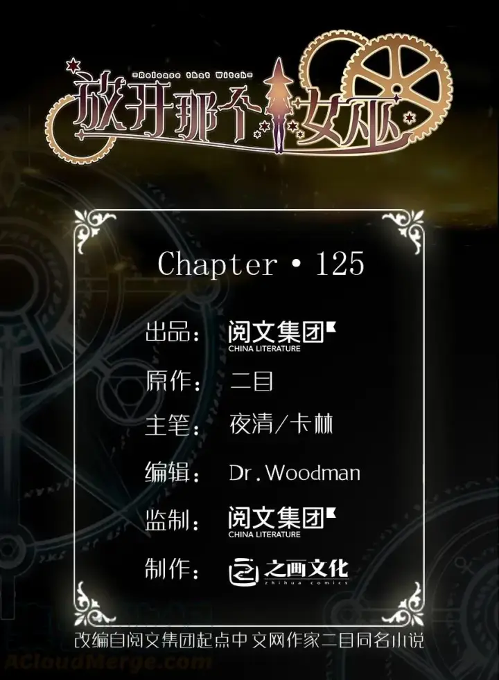 《放开那个女巫》125 重回要塞图1