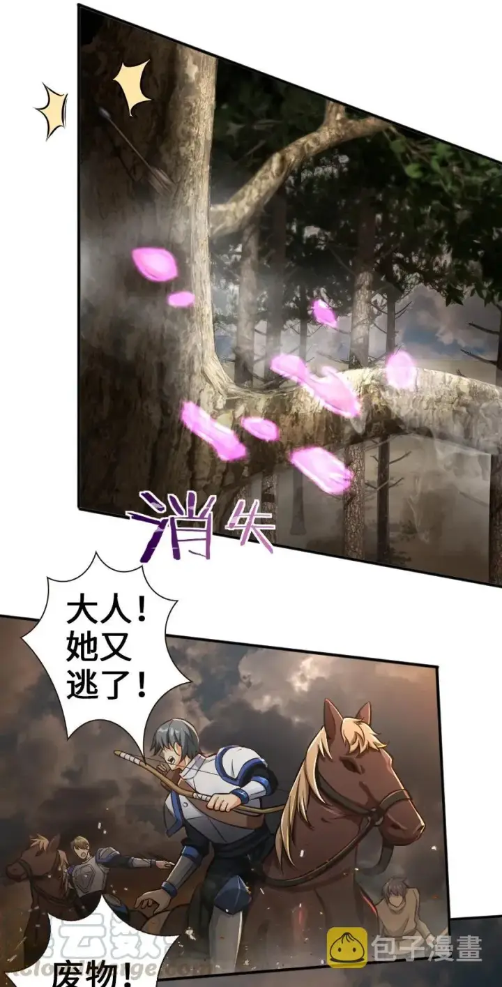 《放开那个女巫》125 重回要塞图4