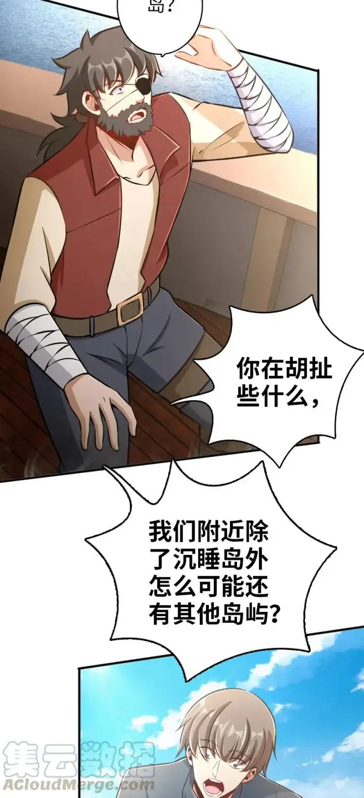《放开那个女巫》126 沉睡岛图28