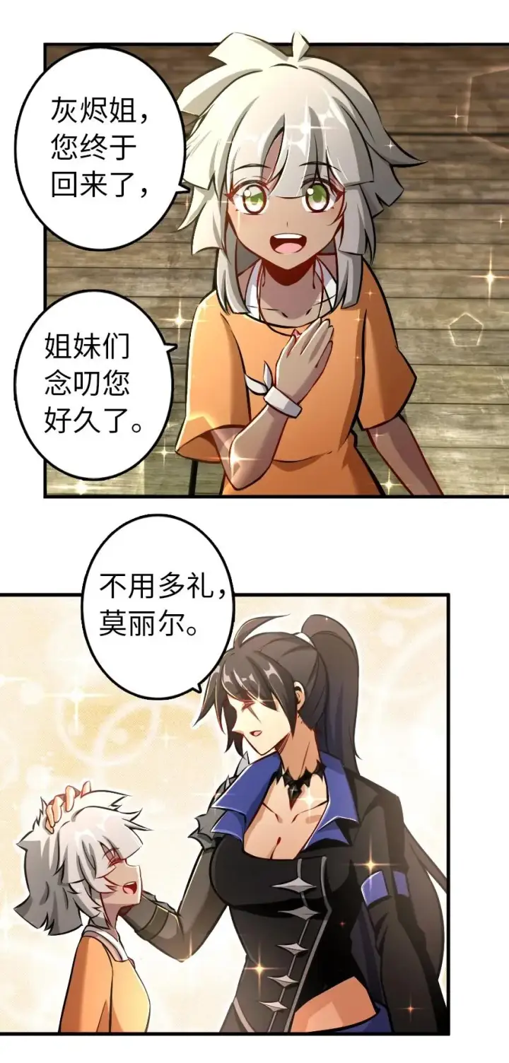 《放开那个女巫》127 提莉，我回来了图3