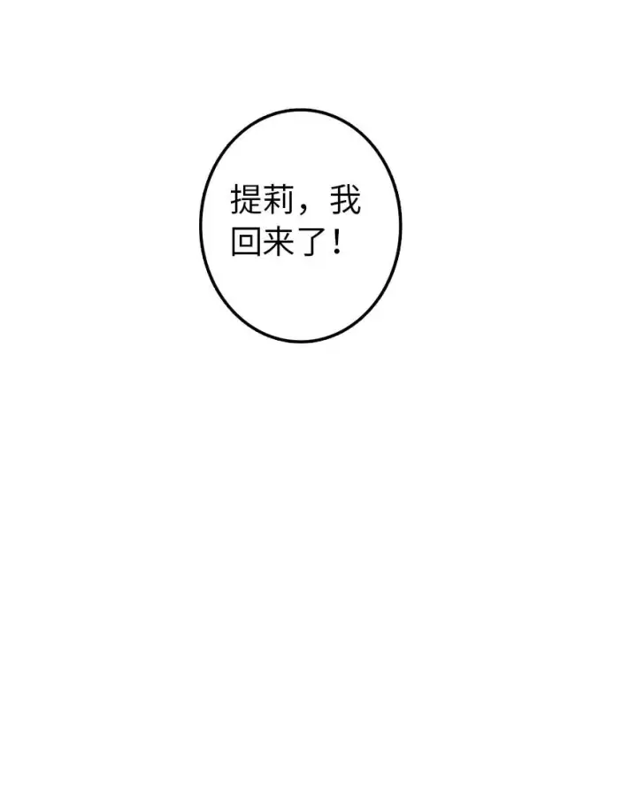 《放开那个女巫》127 提莉，我回来了图36