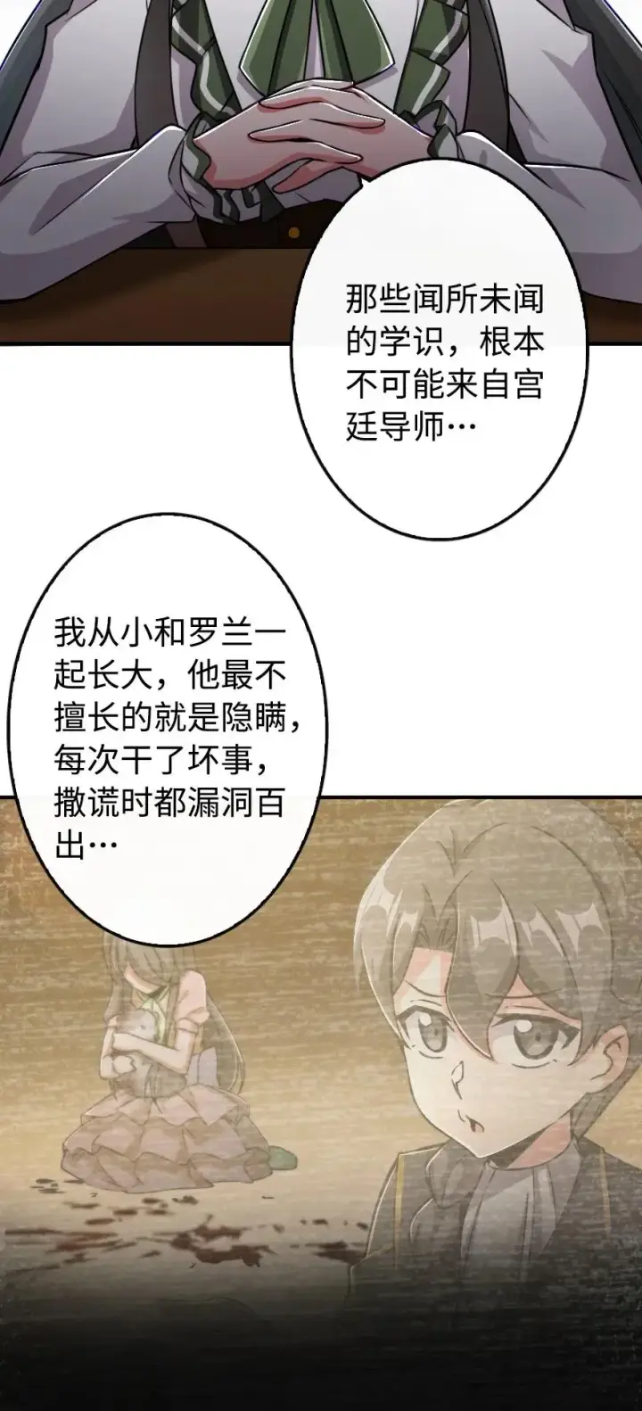《放开那个女巫》128 提莉·温布顿图42