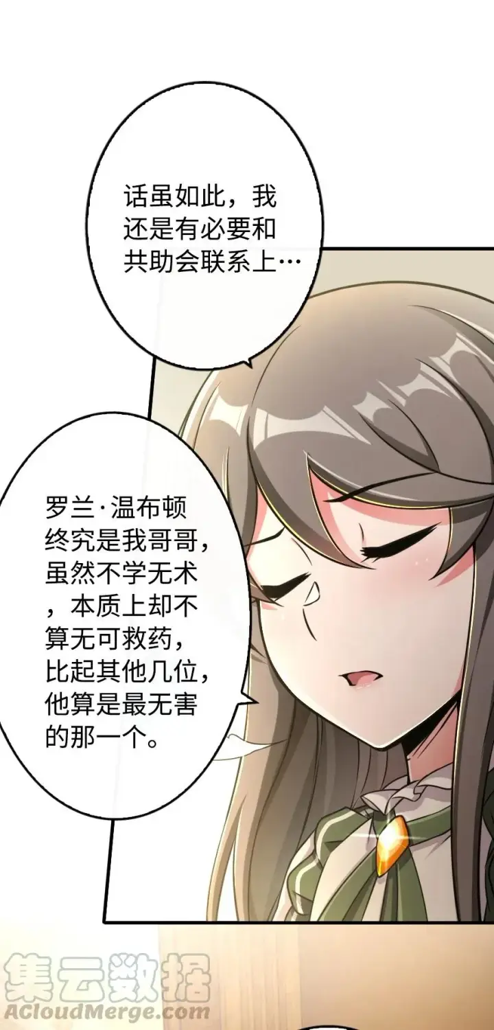 《放开那个女巫》128 提莉·温布顿图45