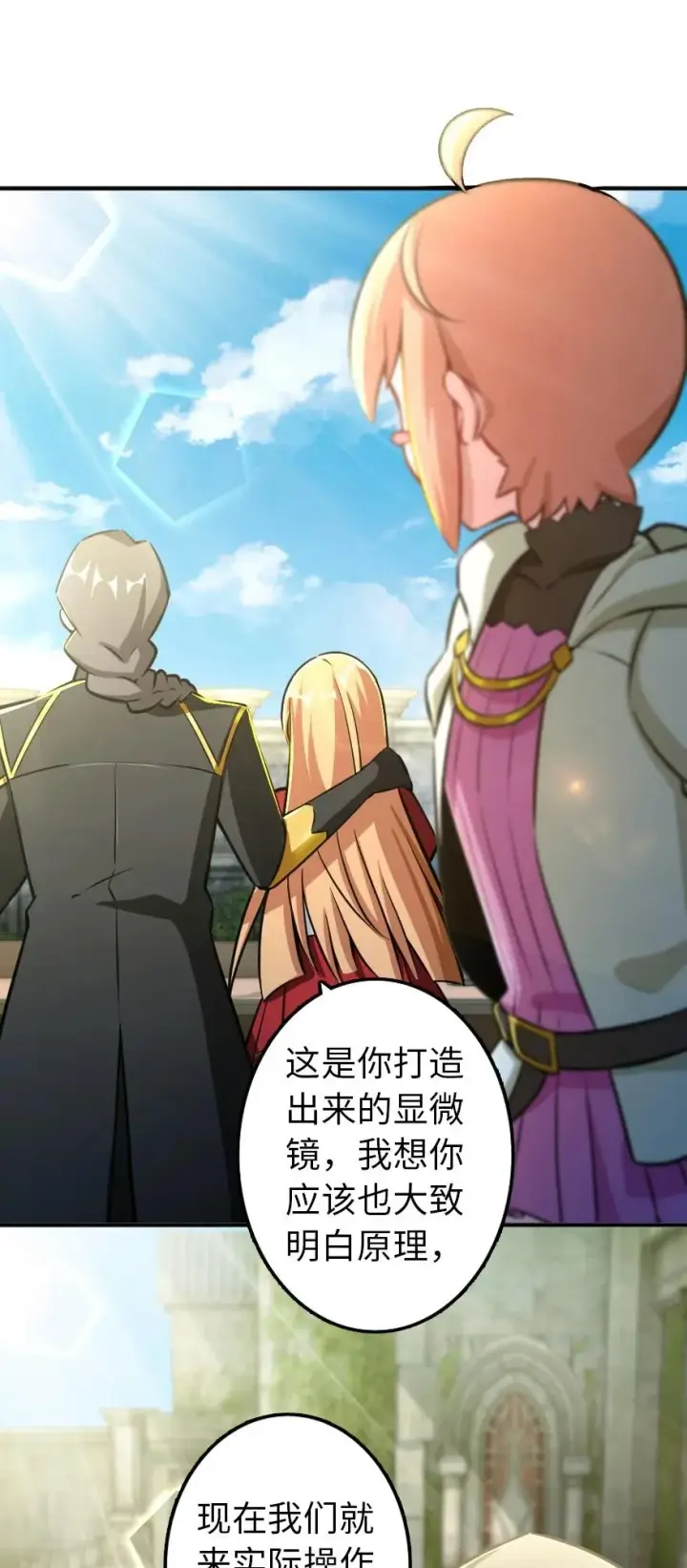 《放开那个女巫》129 显微镜图11