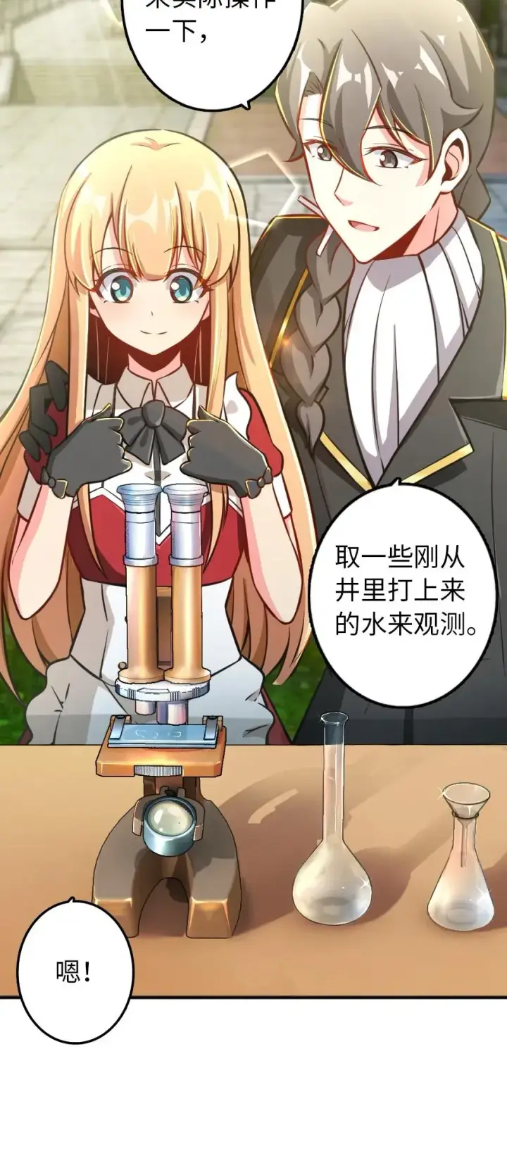 《放开那个女巫》129 显微镜图12