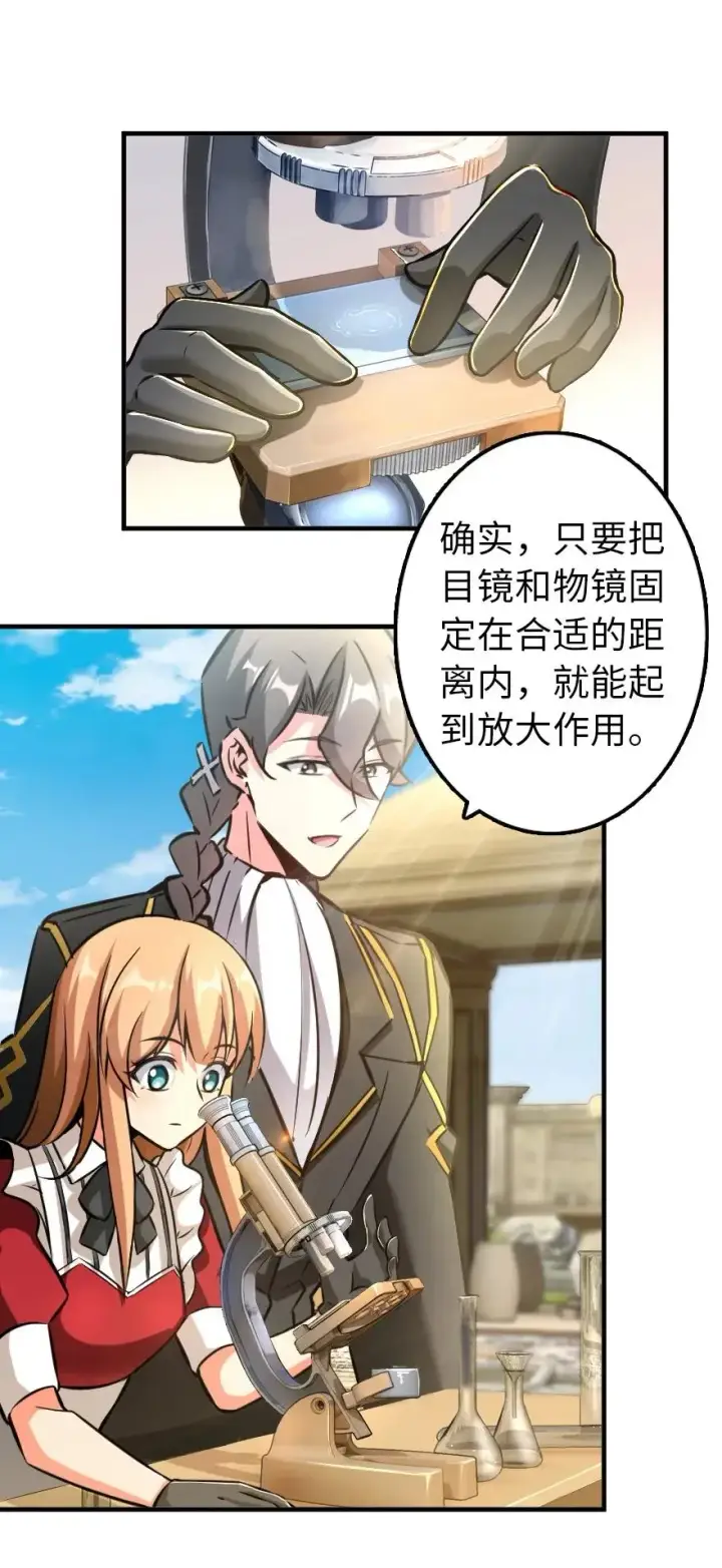 《放开那个女巫》129 显微镜图14
