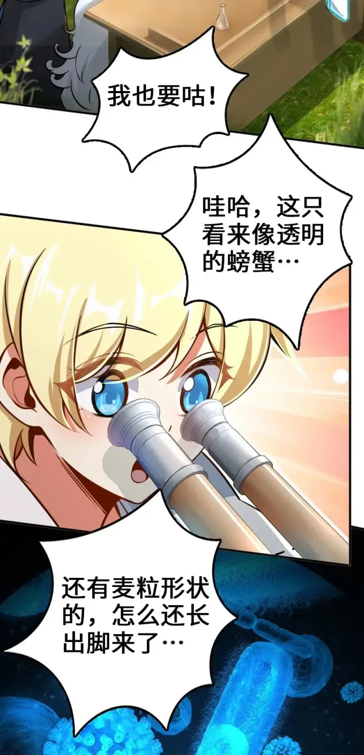 《放开那个女巫》129 显微镜图17