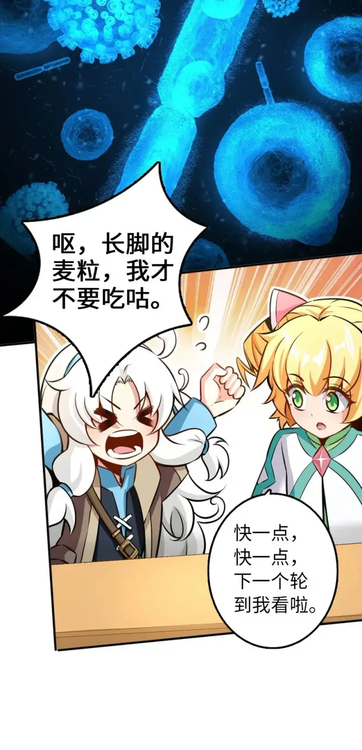 《放开那个女巫》129 显微镜图18