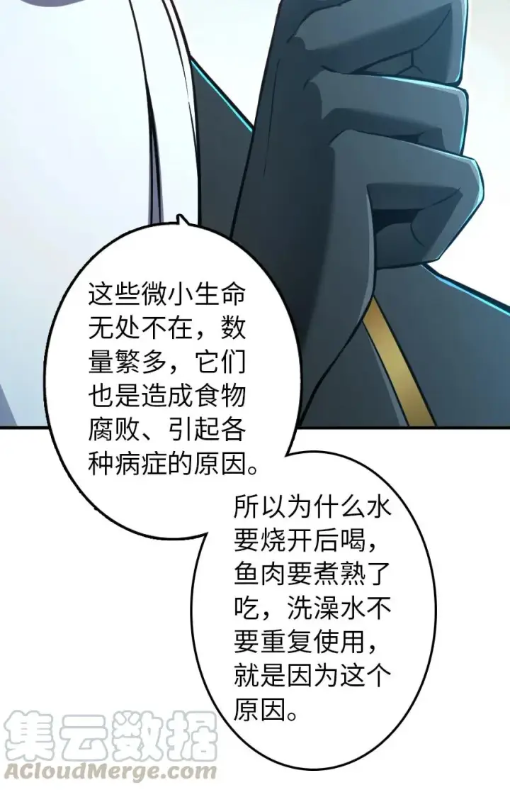 《放开那个女巫》129 显微镜图22