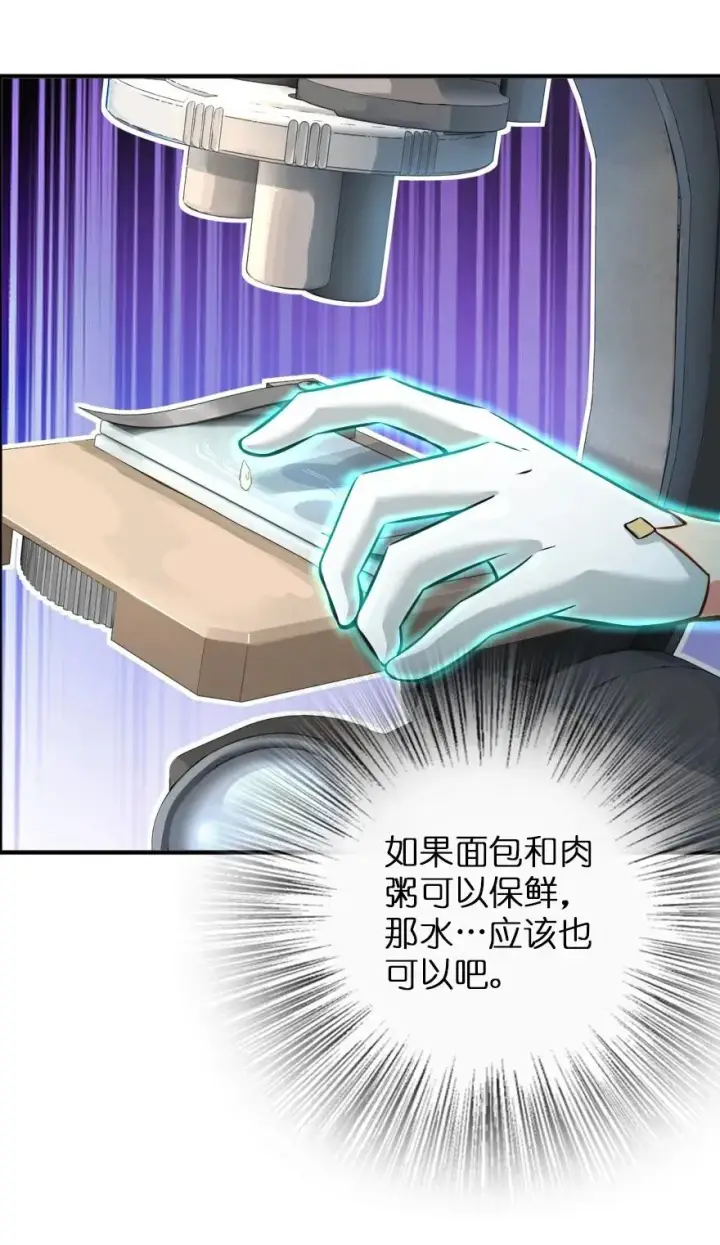 《放开那个女巫》129 显微镜图29