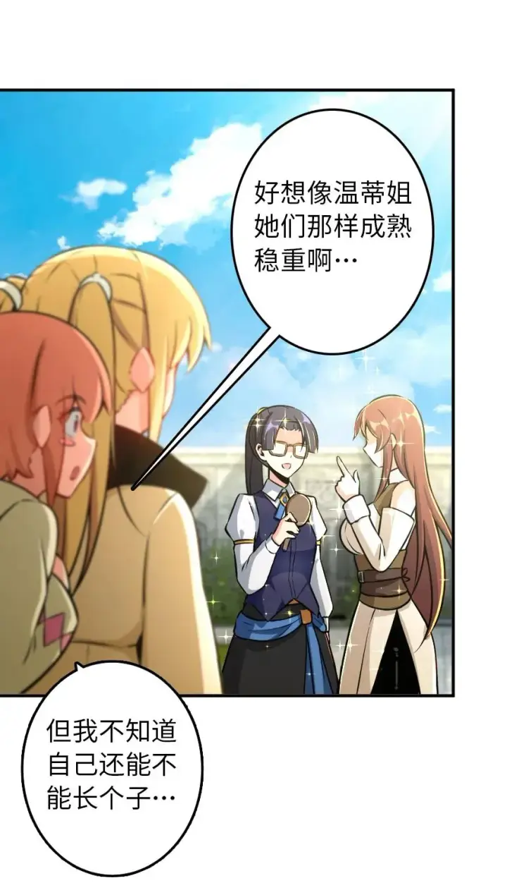 《放开那个女巫》129 显微镜图9