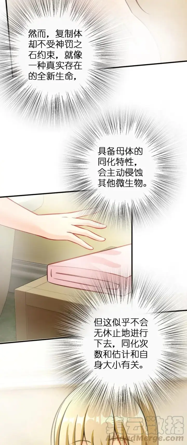 《放开那个女巫》130 “母体”与“复制体”图16