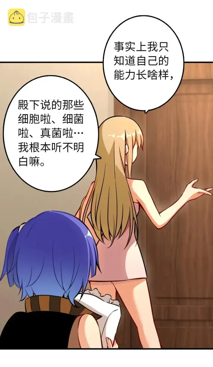 《放开那个女巫》130 “母体”与“复制体”图33