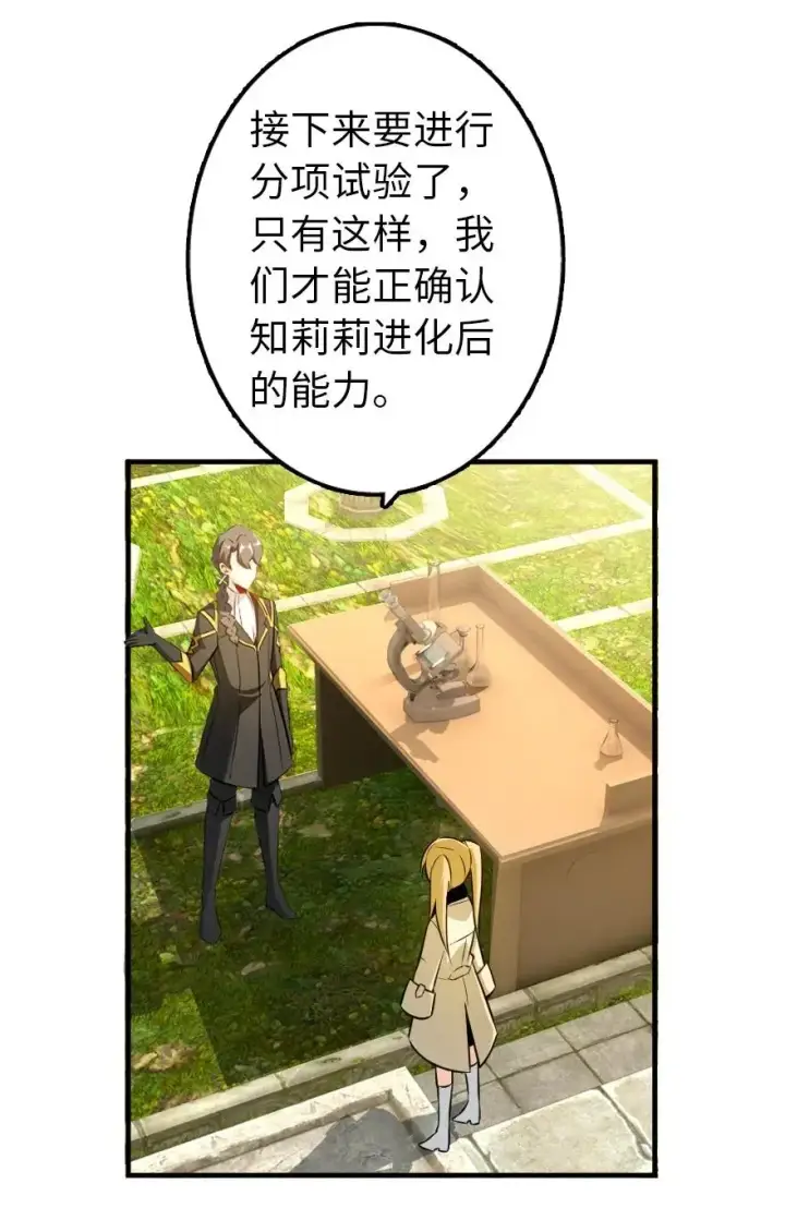 《放开那个女巫》130 “母体”与“复制体”图9