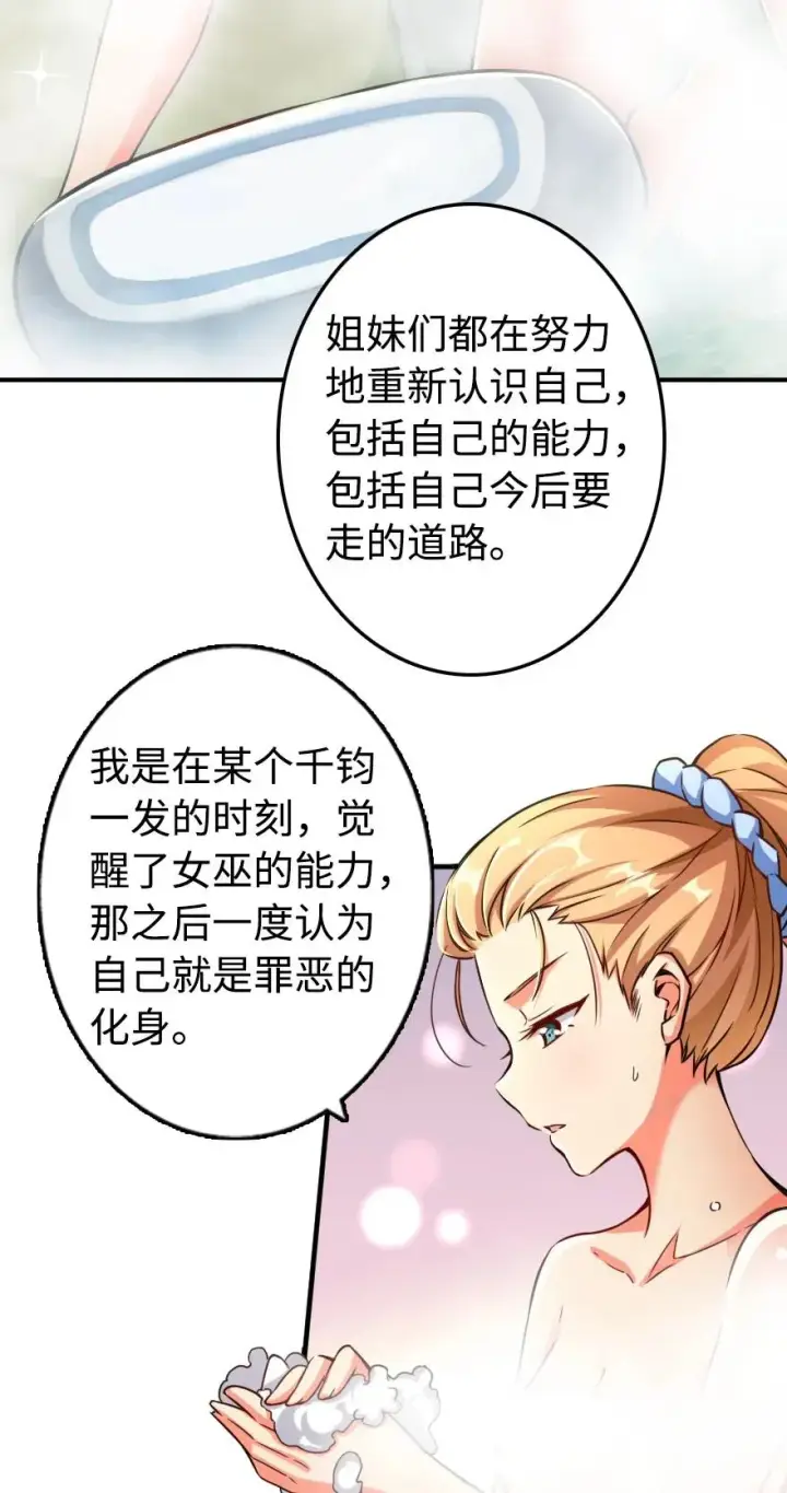 《放开那个女巫》131 香皂图11