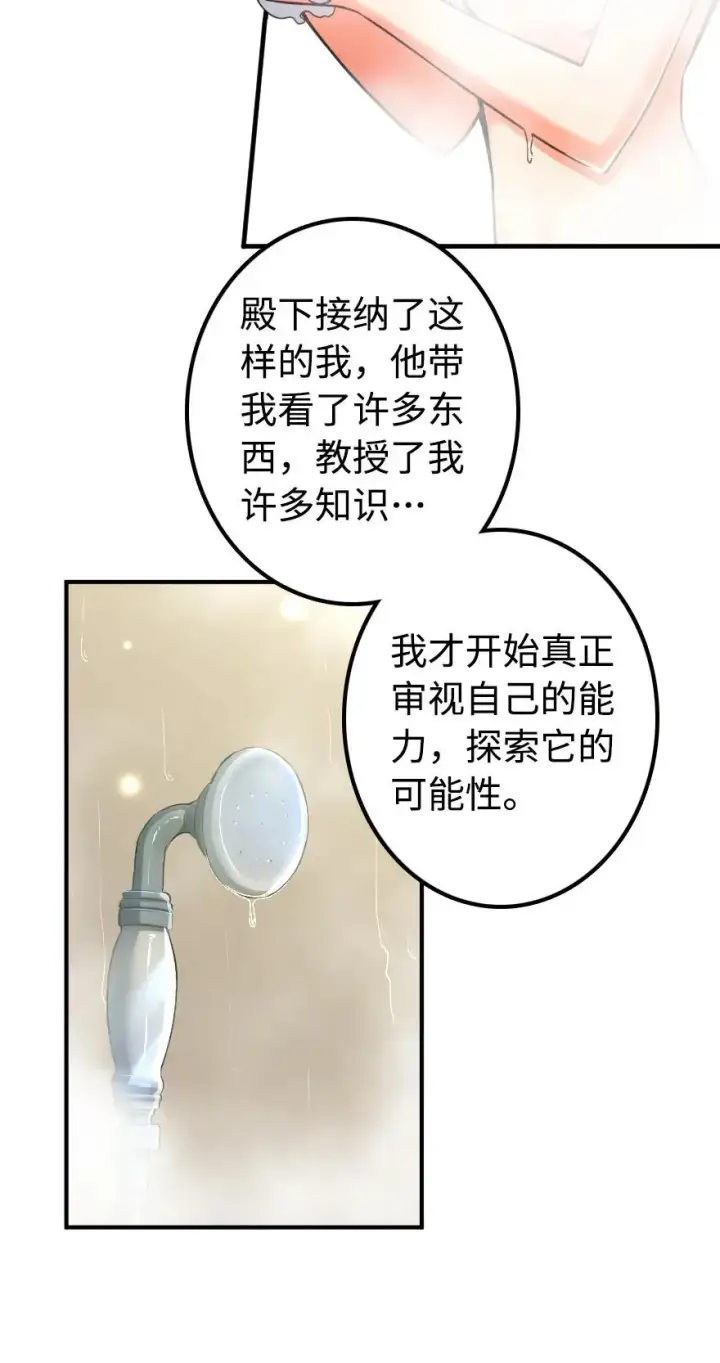 《放开那个女巫》131 香皂图12