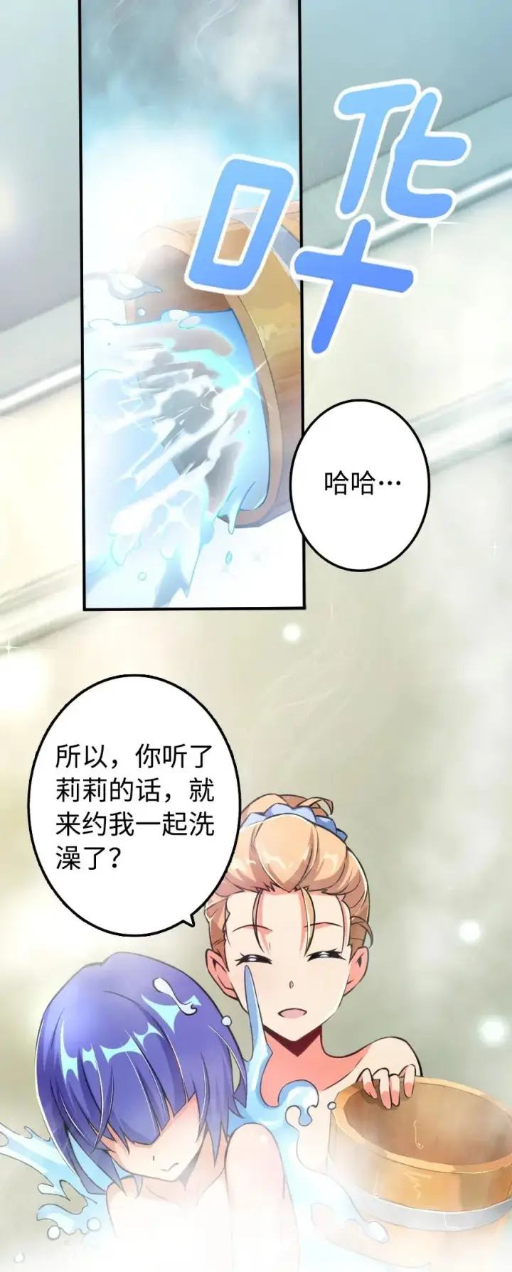 《放开那个女巫》131 香皂图2
