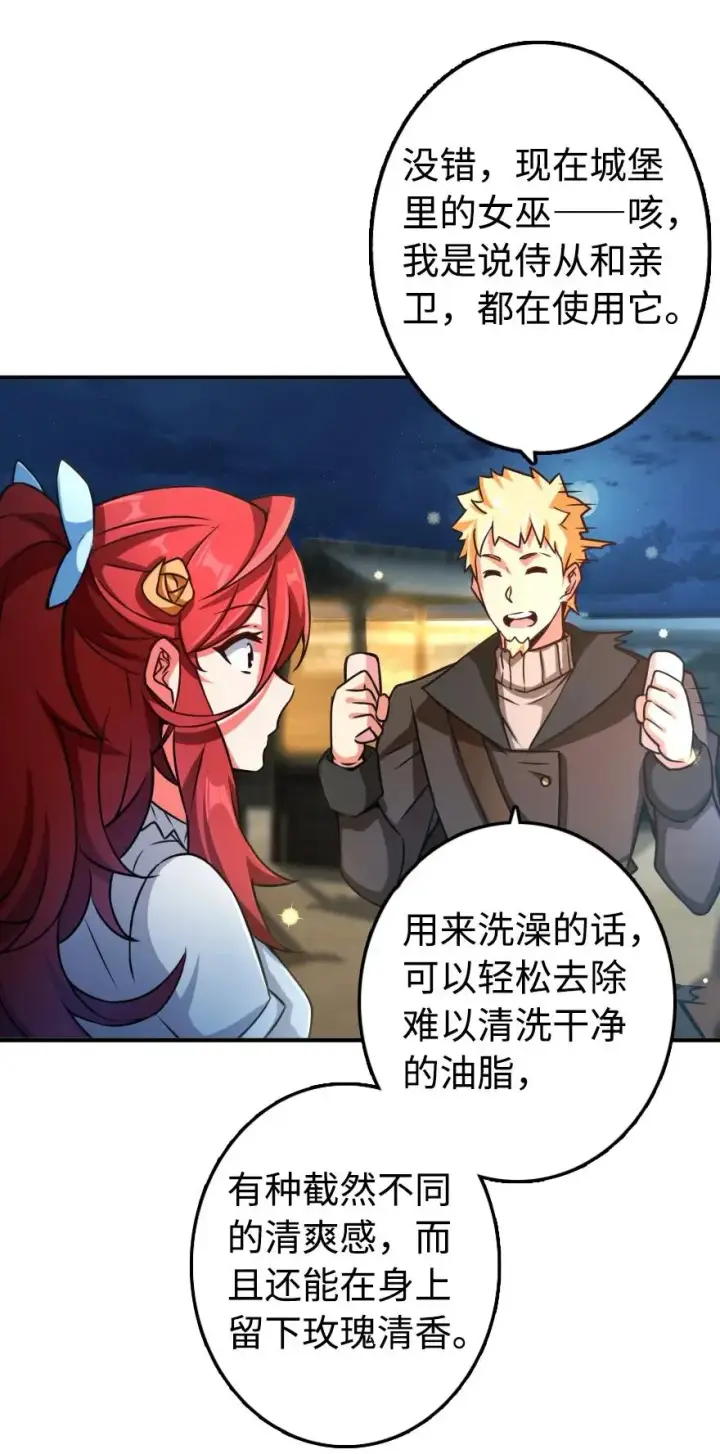 《放开那个女巫》131 香皂图27