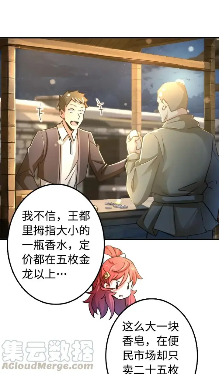 《放开那个女巫》131 香皂图29