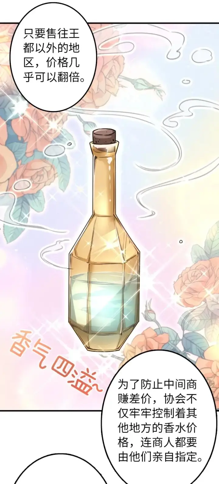 《放开那个女巫》132 商队与新情报图16